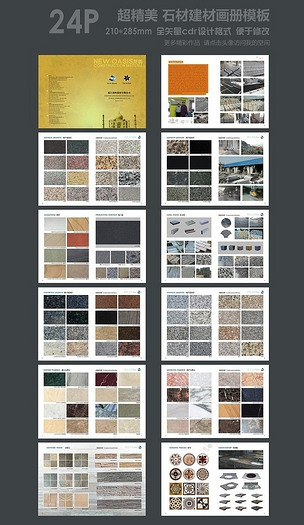 石材画册下载（编号 11267345）