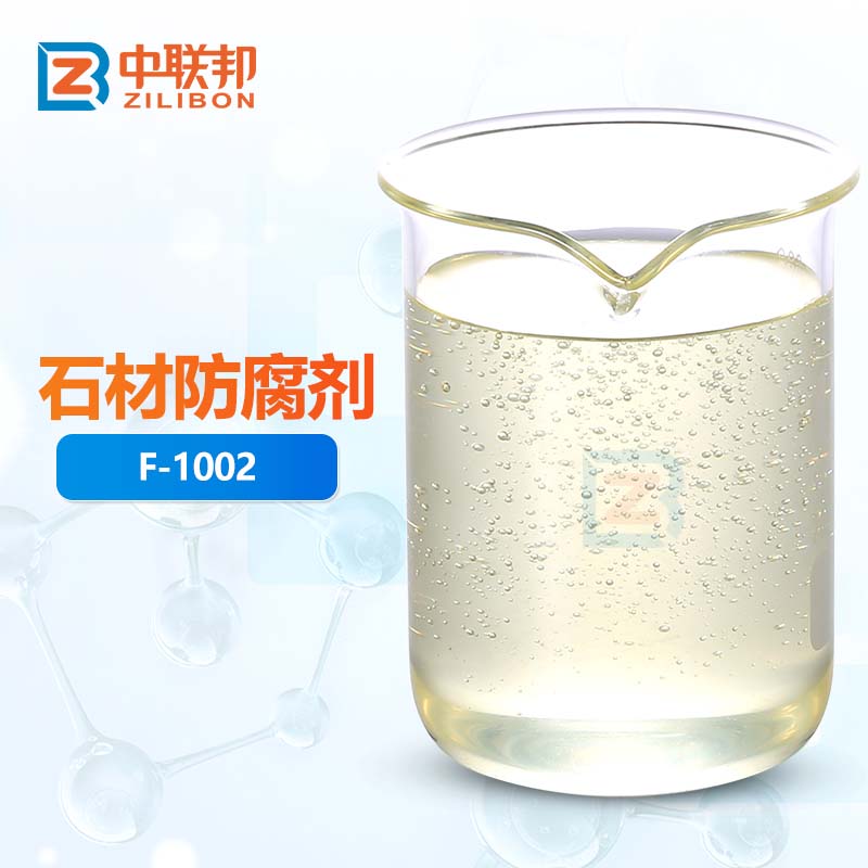 石材防腐剂 守护石材之美，延长使用寿命